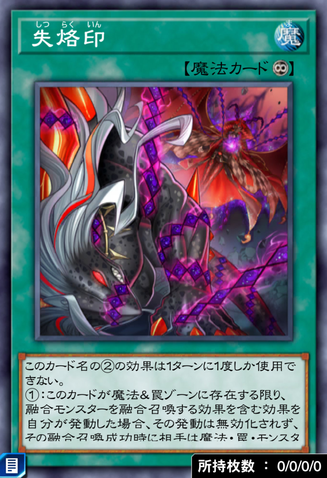 失烙印のカード画像