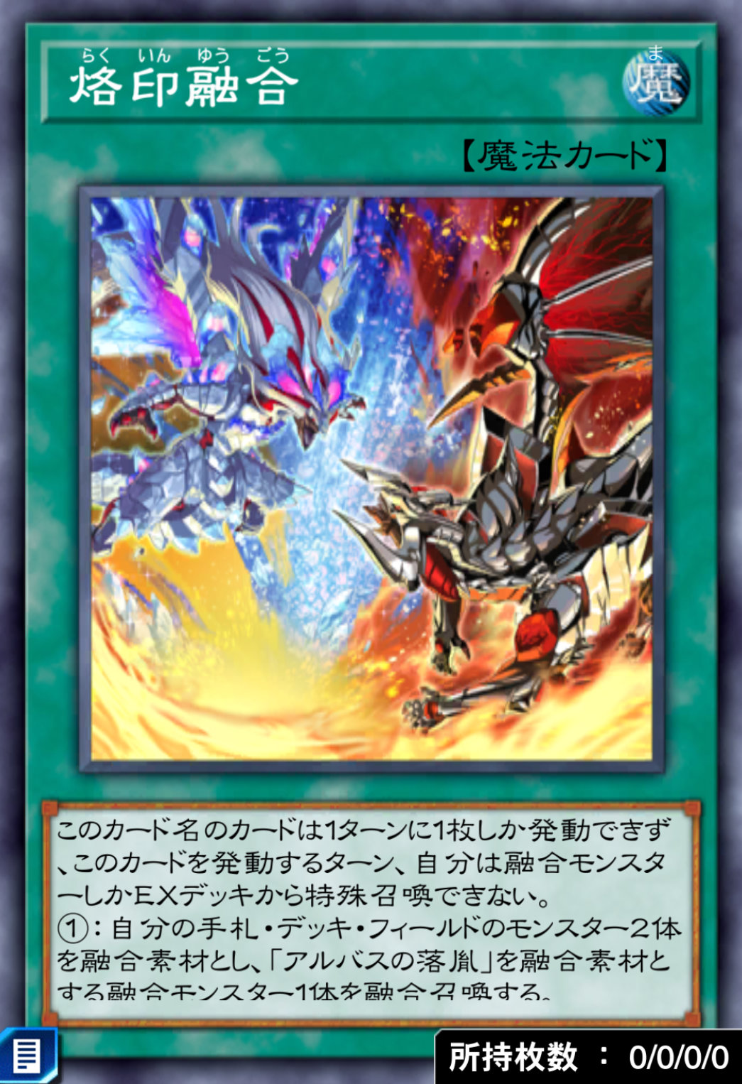 烙印融合のカード画像