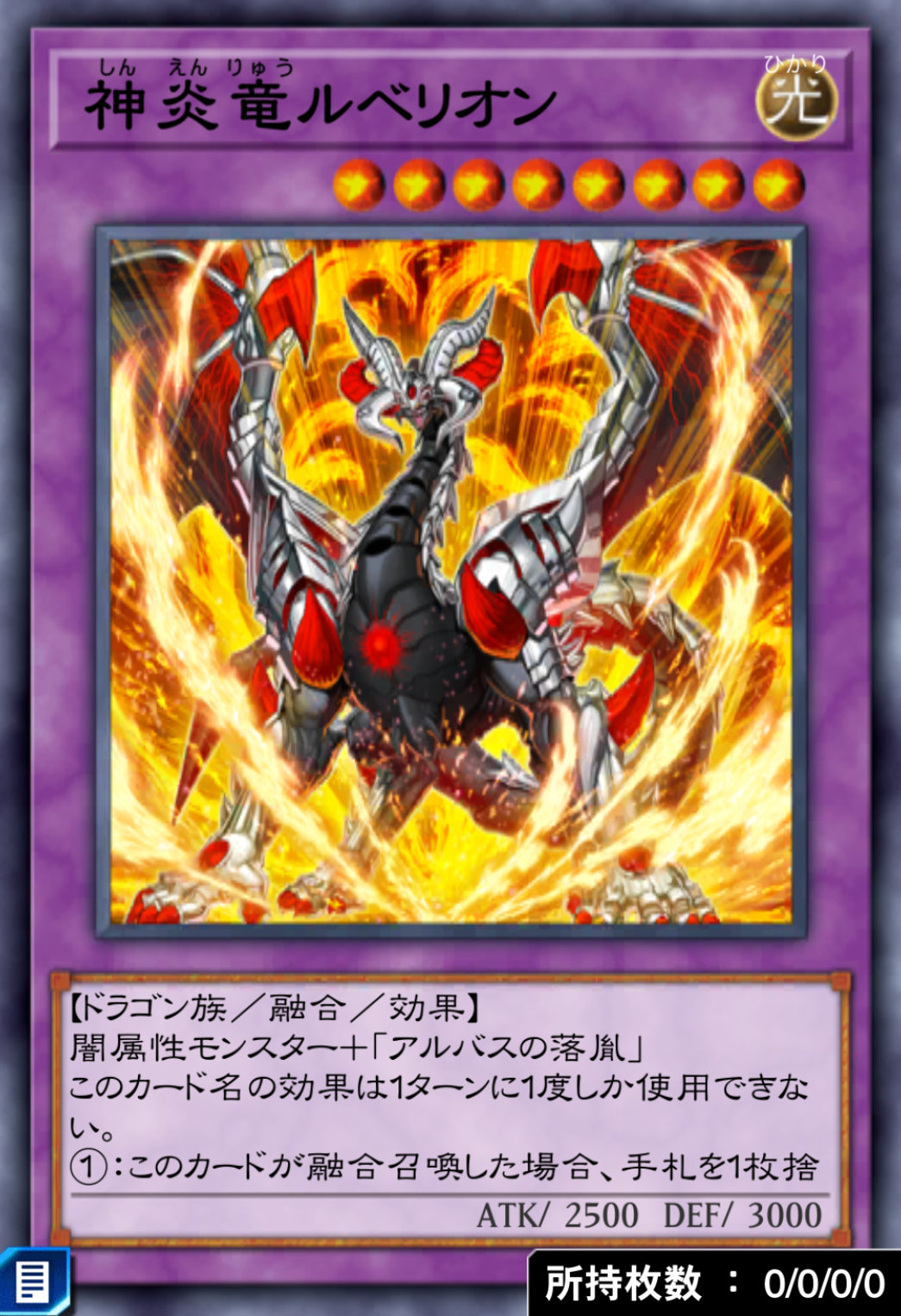 神炎竜ルベリオンのカード画像