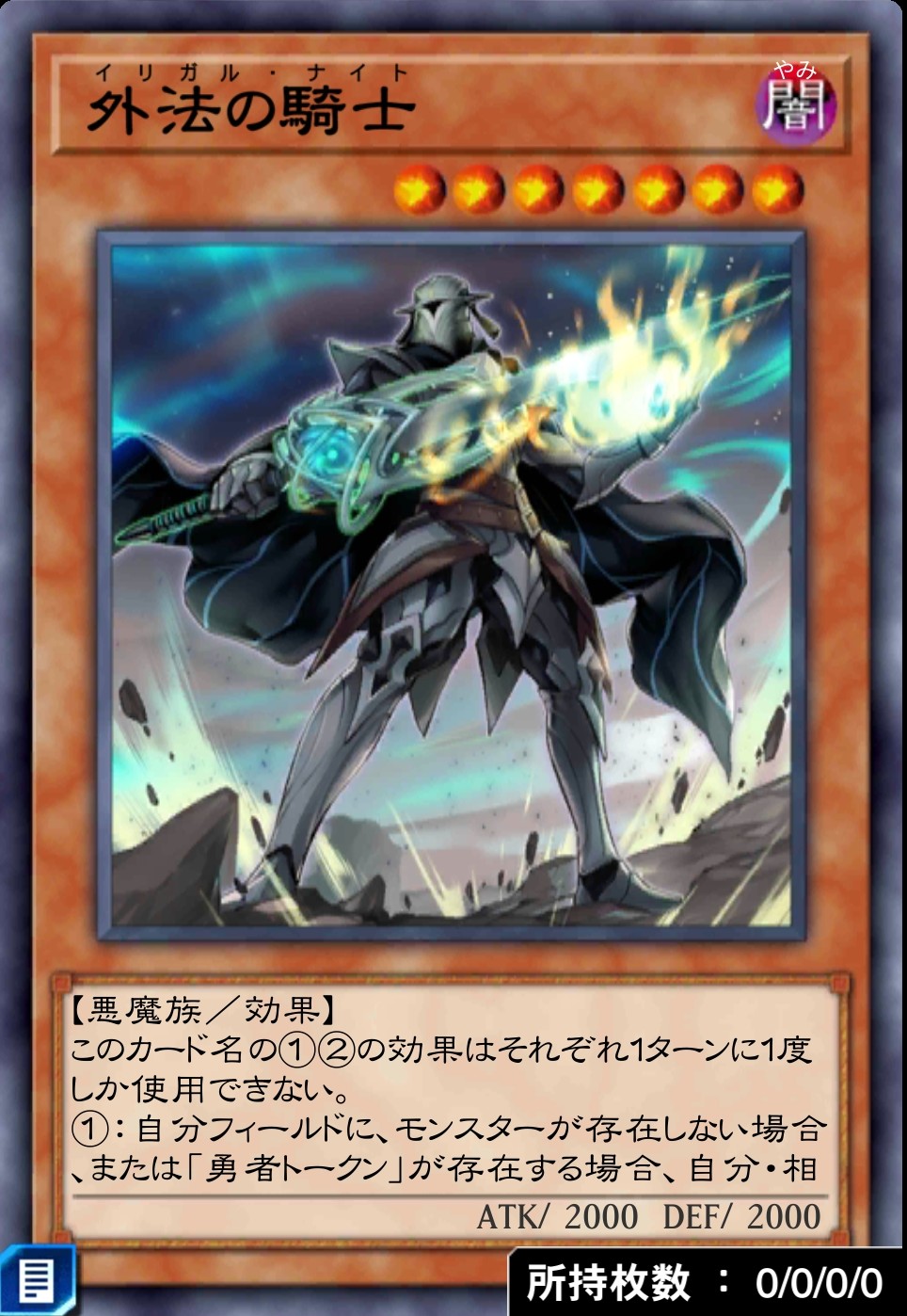 デュエルリンクス_外法の騎士
