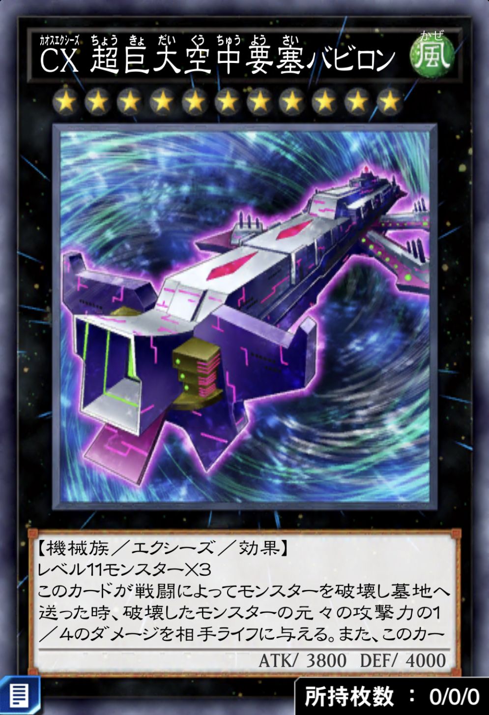 CX 超巨大空中要塞バビロンのカード画像