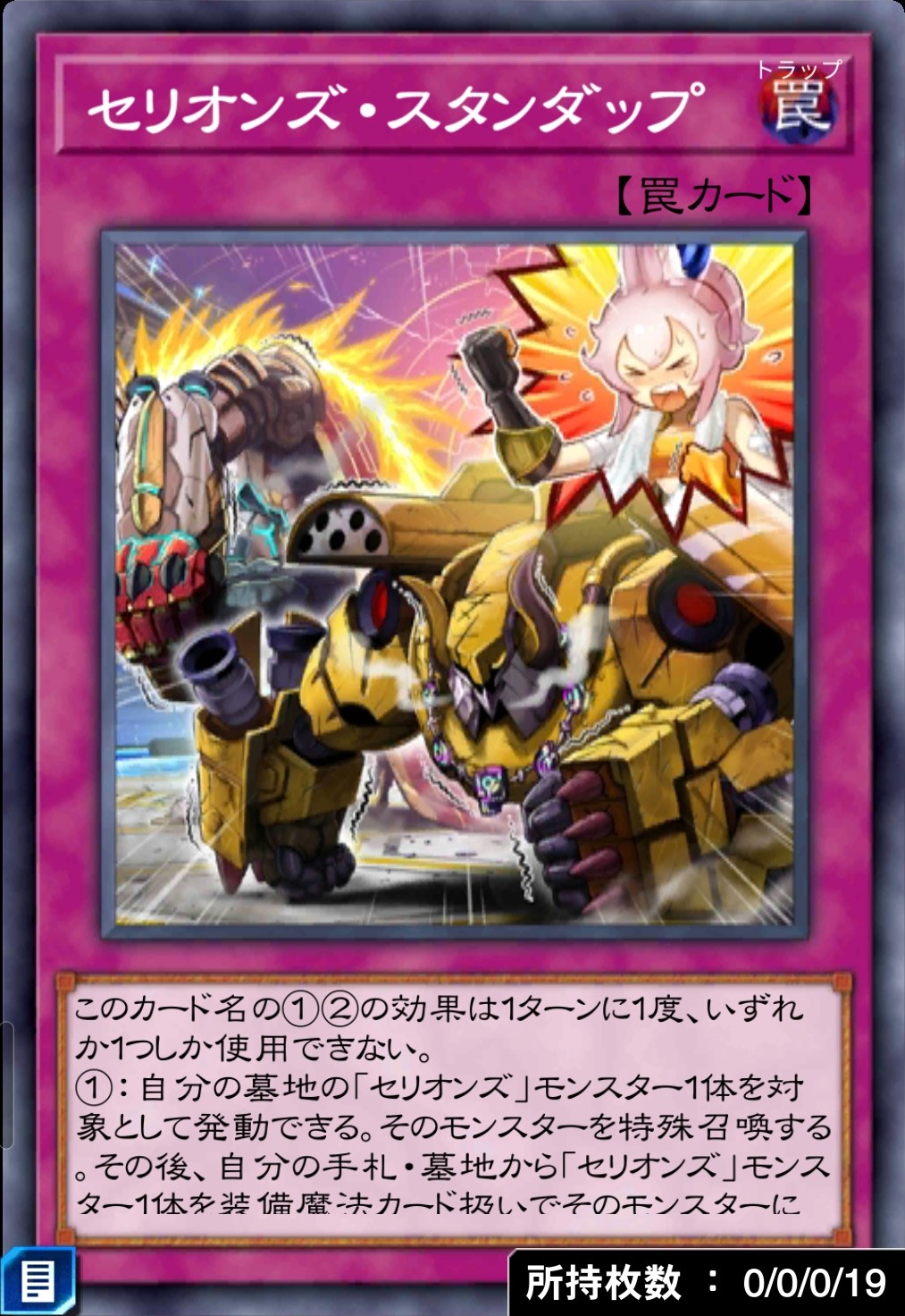 セリオンズ・スタンダップのカード画像