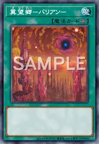 冀望郷－バリアン－のカード画像