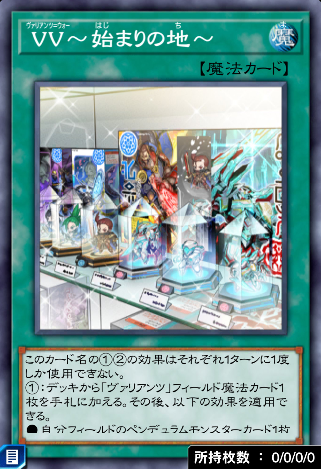 VV～始まりの地～のカード画像