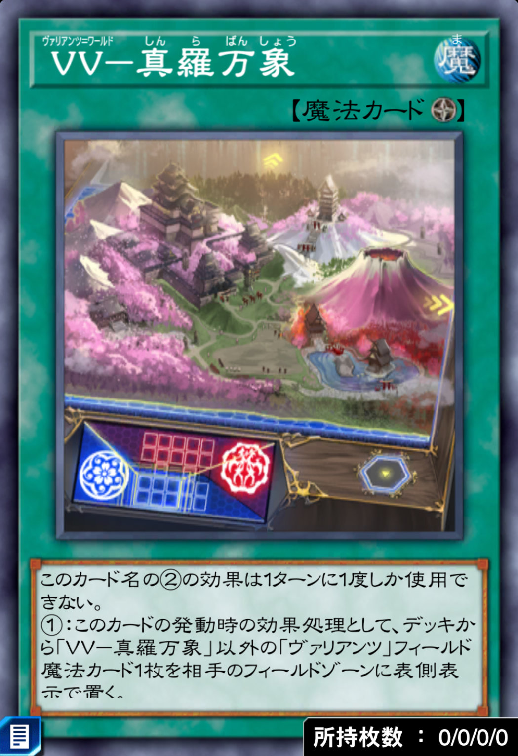 VV－真羅万象のカード画像