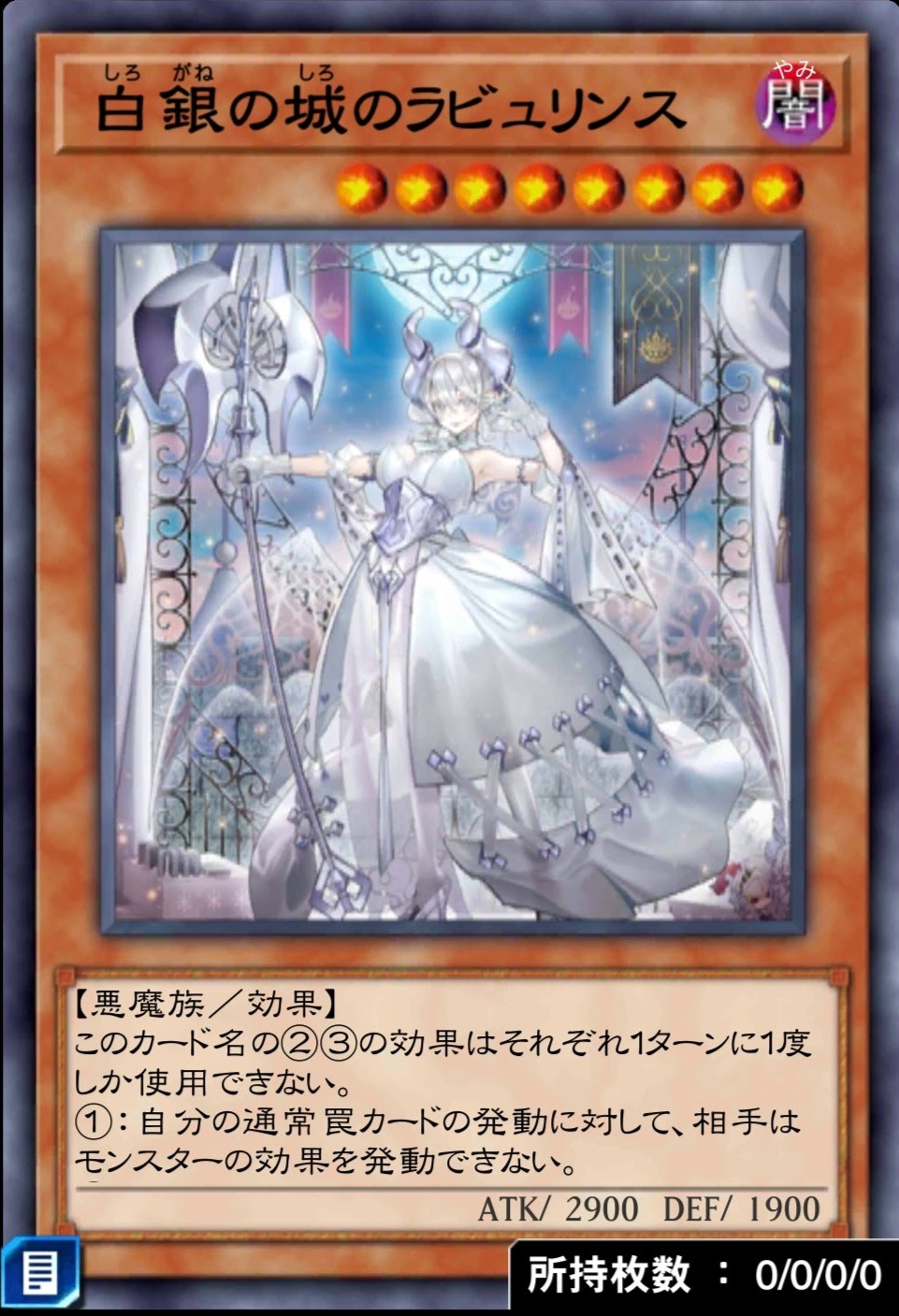 白銀の城のラビュリンスのカード画像