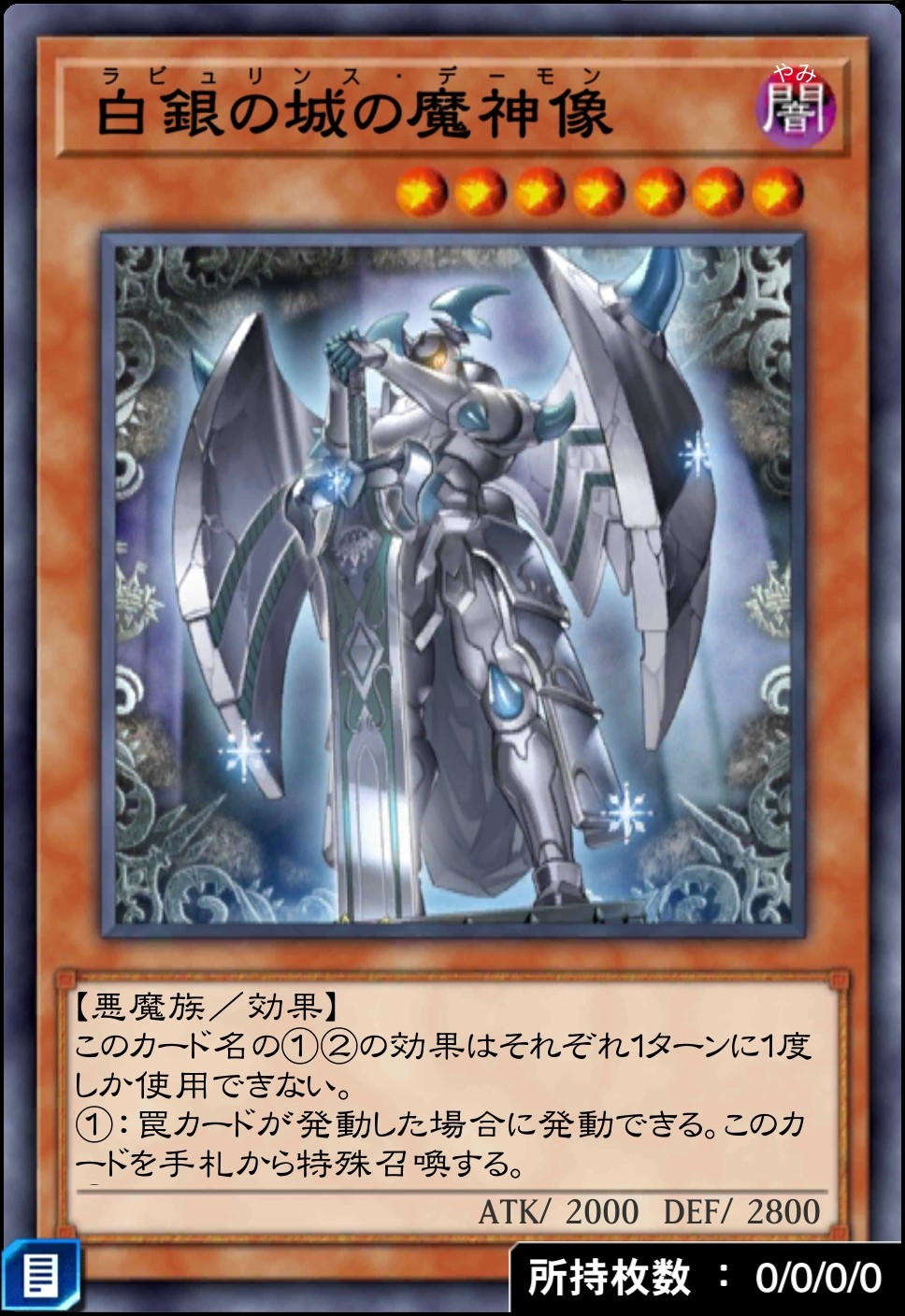 白銀の城の魔神像のカード画像