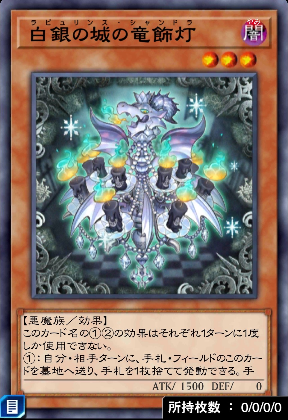 白銀の城の竜飾灯のカード画像