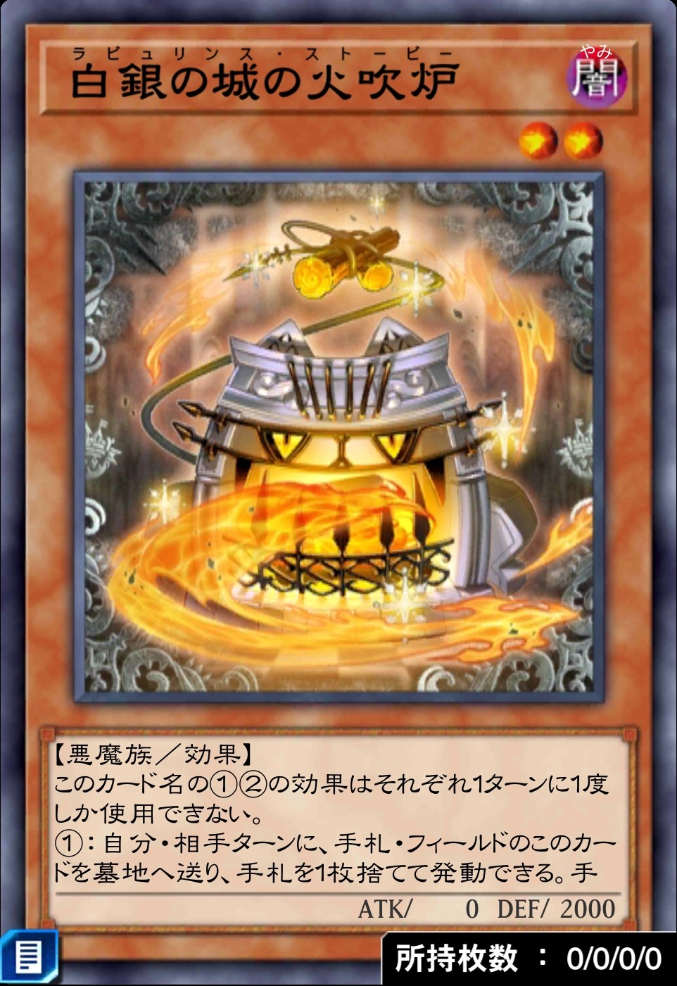 白銀の城の火吹炉のカード画像