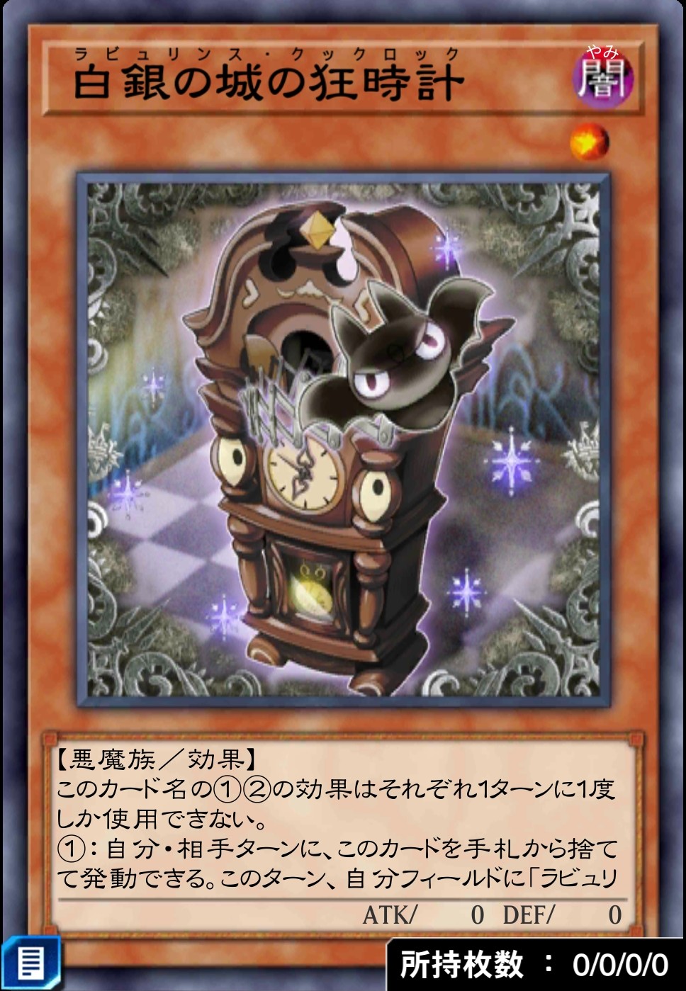白銀の城の狂時計のカード画像