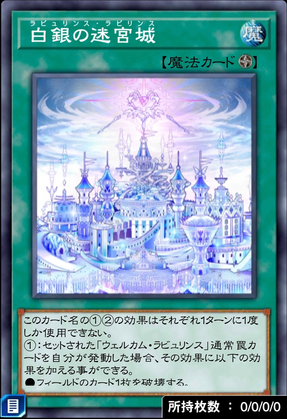 白銀の迷宮城のカード画像