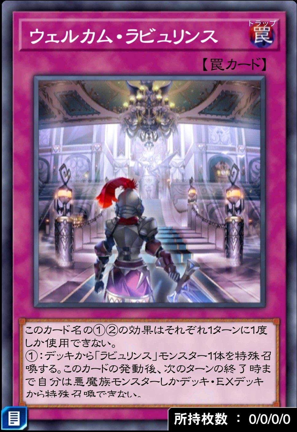 ウェルカム・ラビュリンスのカード画像