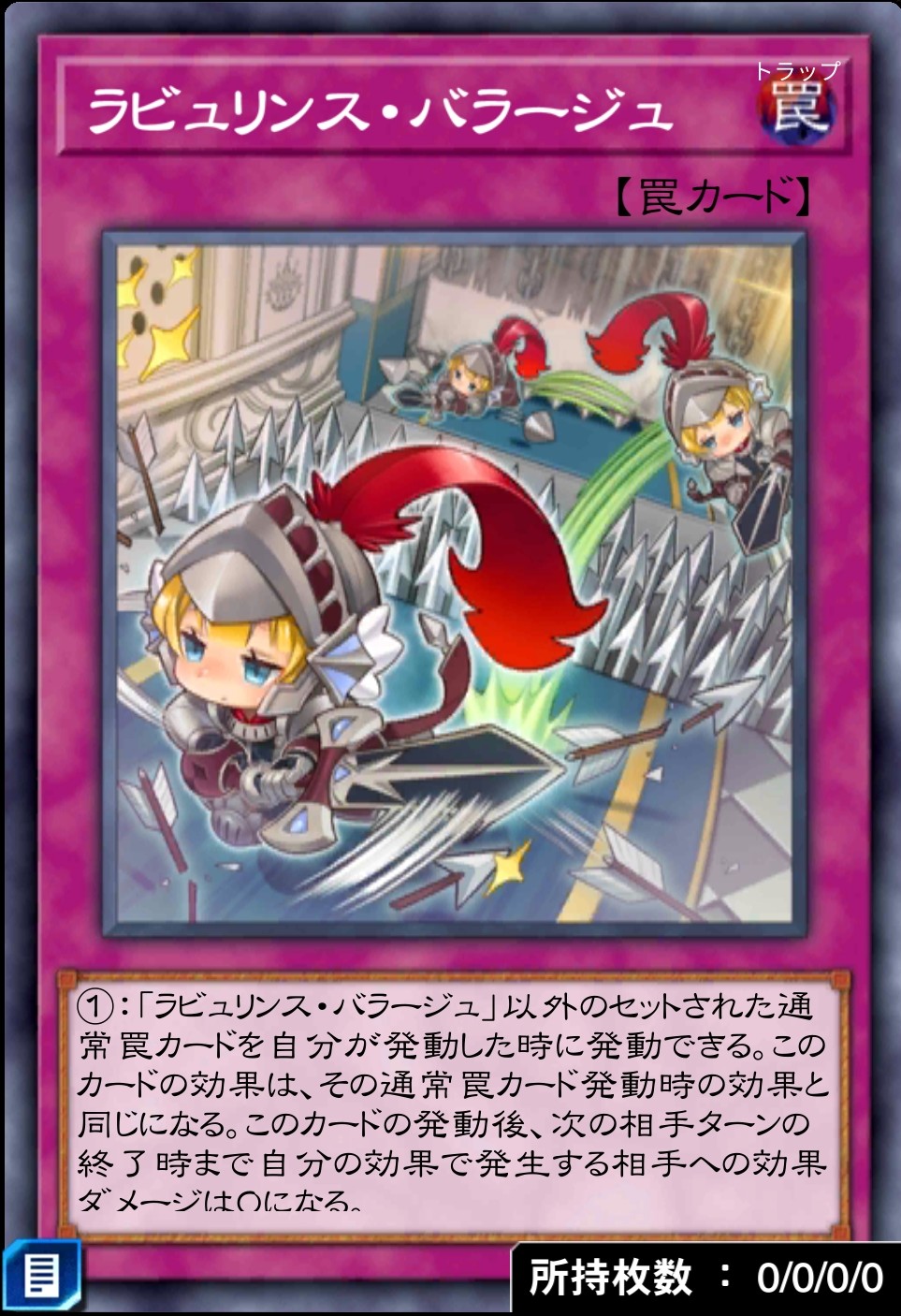 ラビュリンス・バラージュのカード画像