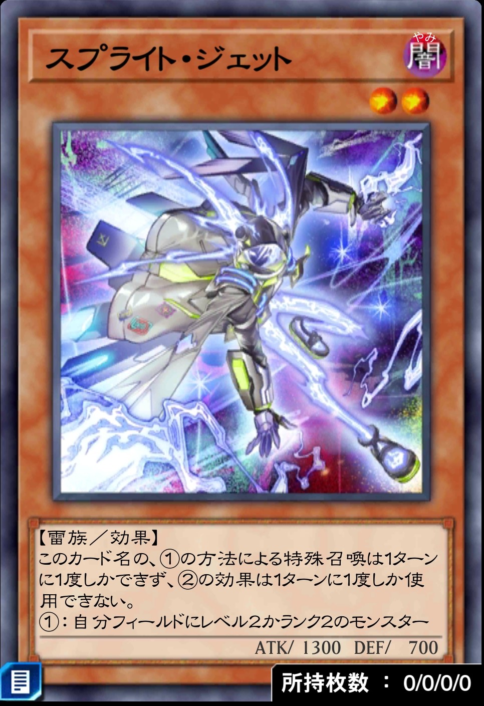 スプライト・ジェットのカード画像