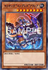 セリオンズ“エンプレス”アラシアのカード画像