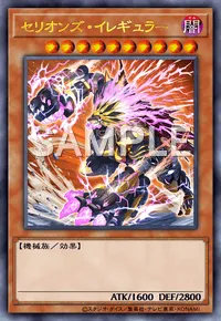 セリオンズ・イレギュラーのカード画像