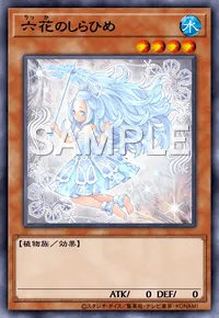 六花のしらひめのカード画像