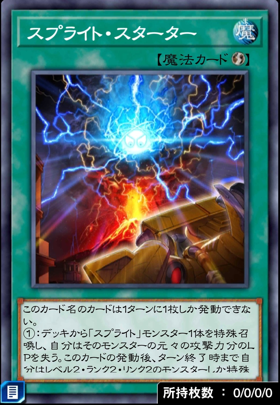 スプライト・スターターのカード画像