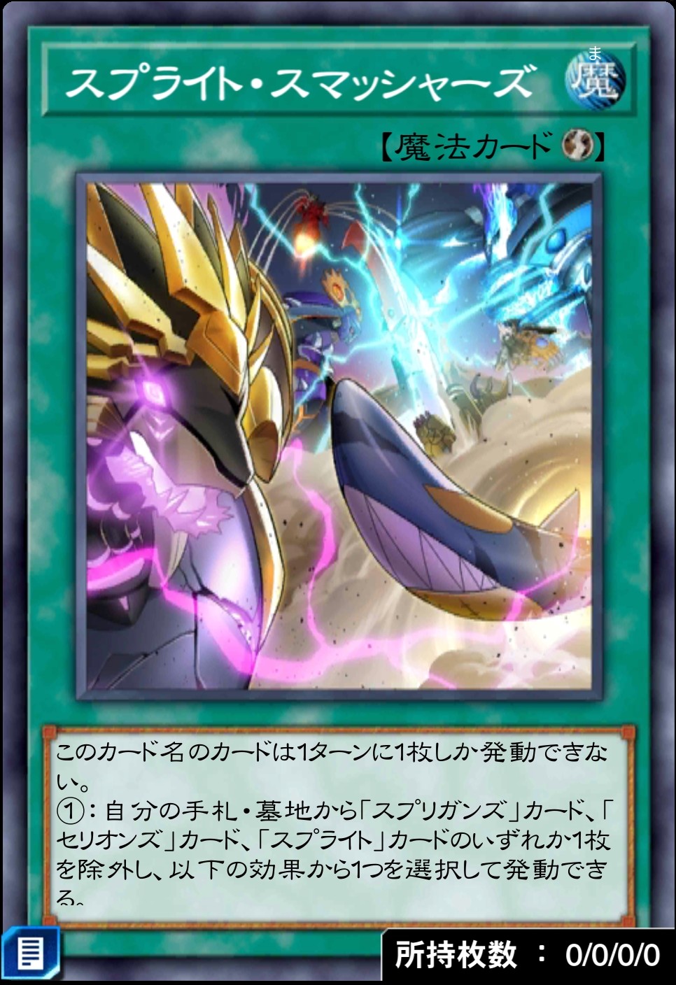 スプライト・スマッシャーズのカード画像