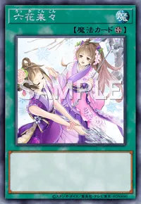 六花来々のカード画像