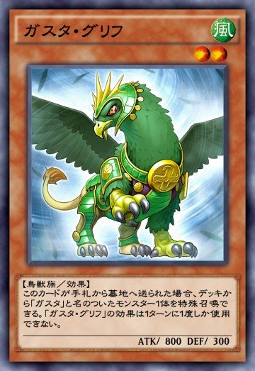 ガスタ・グリフのカード画像
