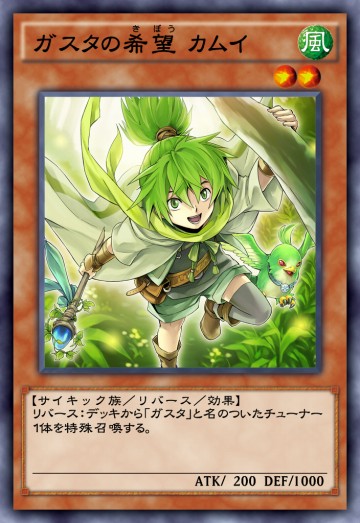 ガスタの希望 カムイのカード画像
