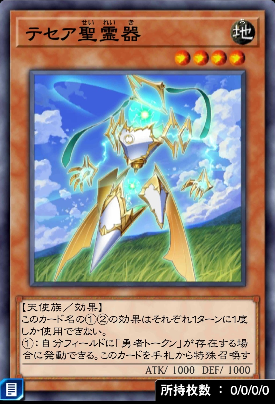 デュエルリンクス_テセア聖霊器
