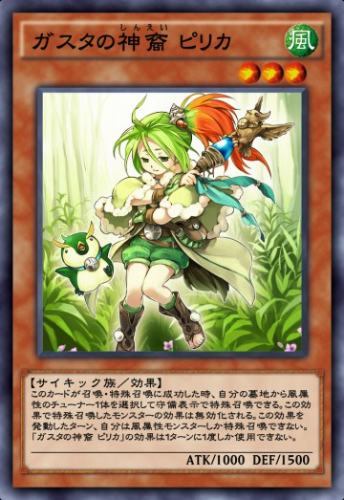ガスタの神裔 ピリカのカード画像