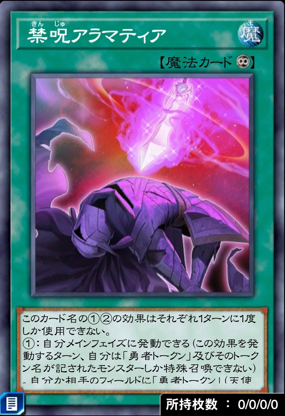 デュエルリンクス_禁呪アラマティア