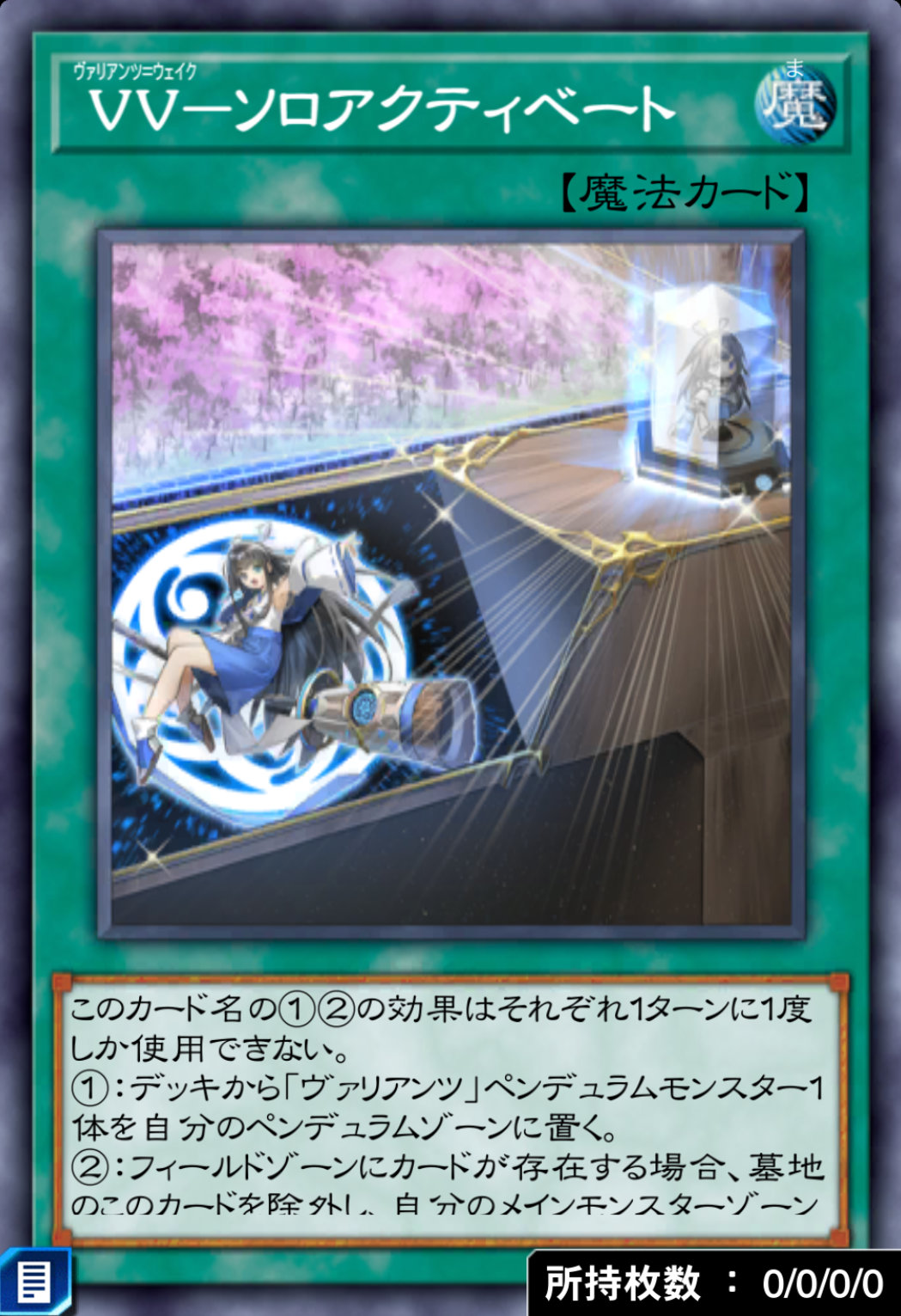 VV－ソロアクティベートのカード画像