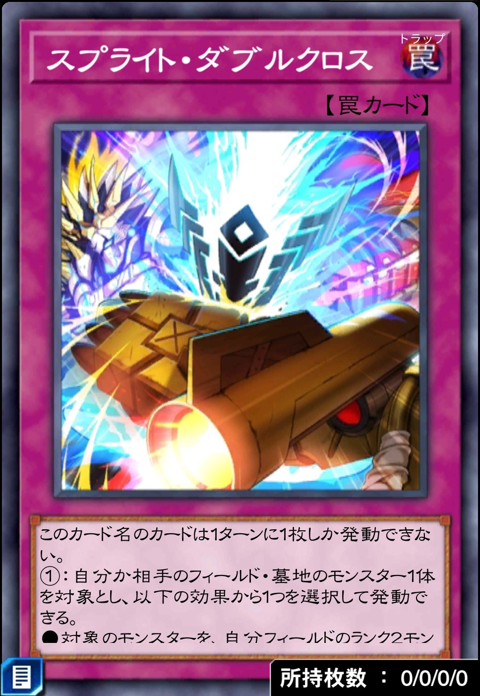 スプライト・ダブルクロスのカード画像