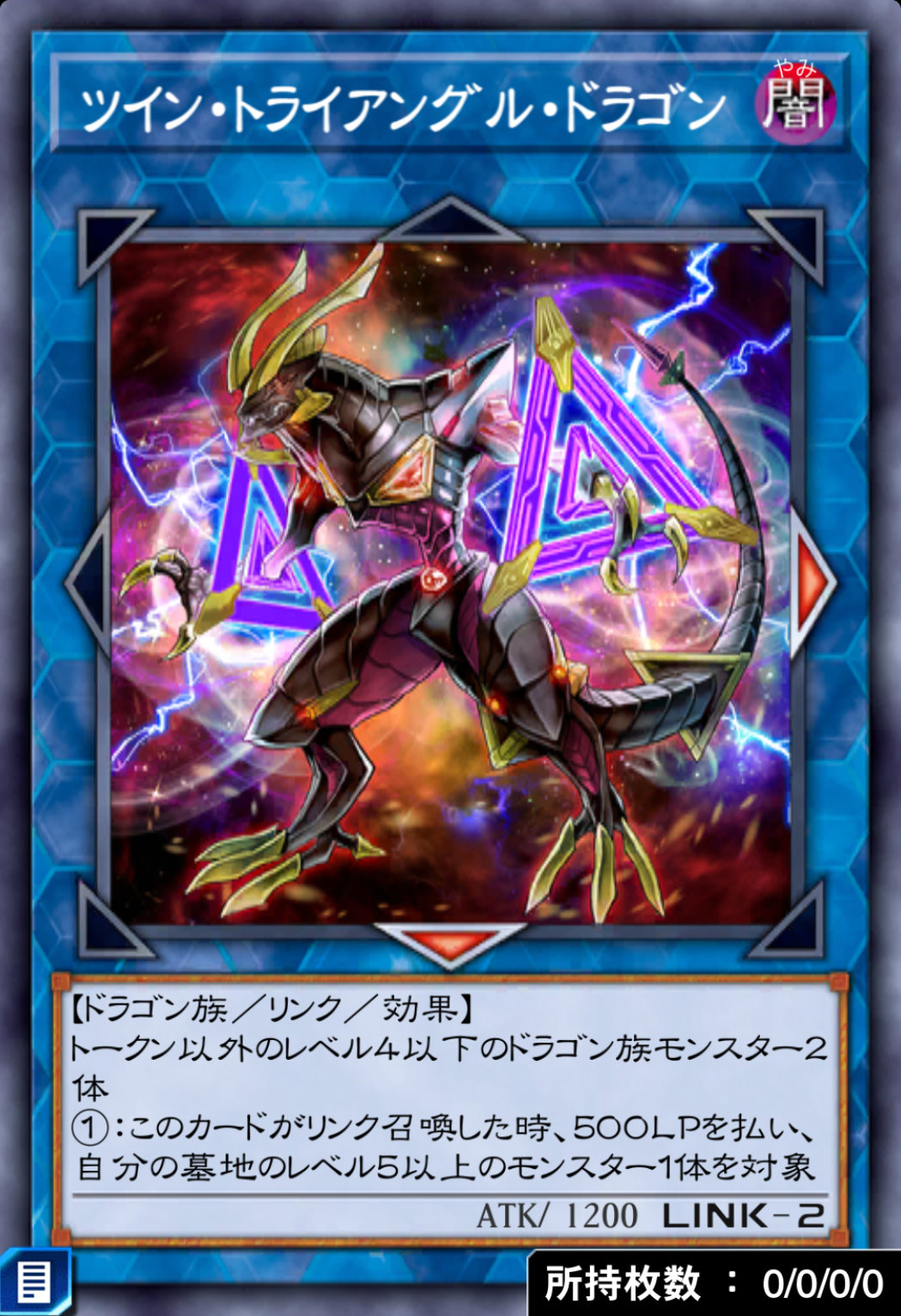 ツイン・トライアングル・ドラゴンのカード画像