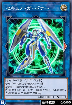 セキュア・ガードナーのカード画像