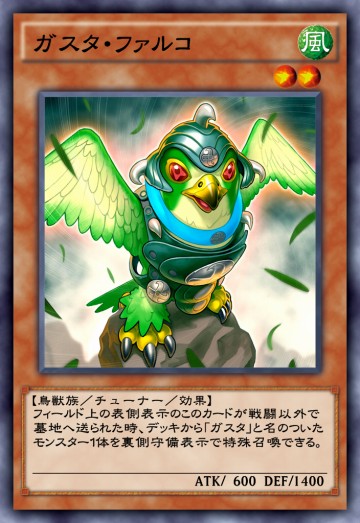 ガスタ・ファルコのカード画像