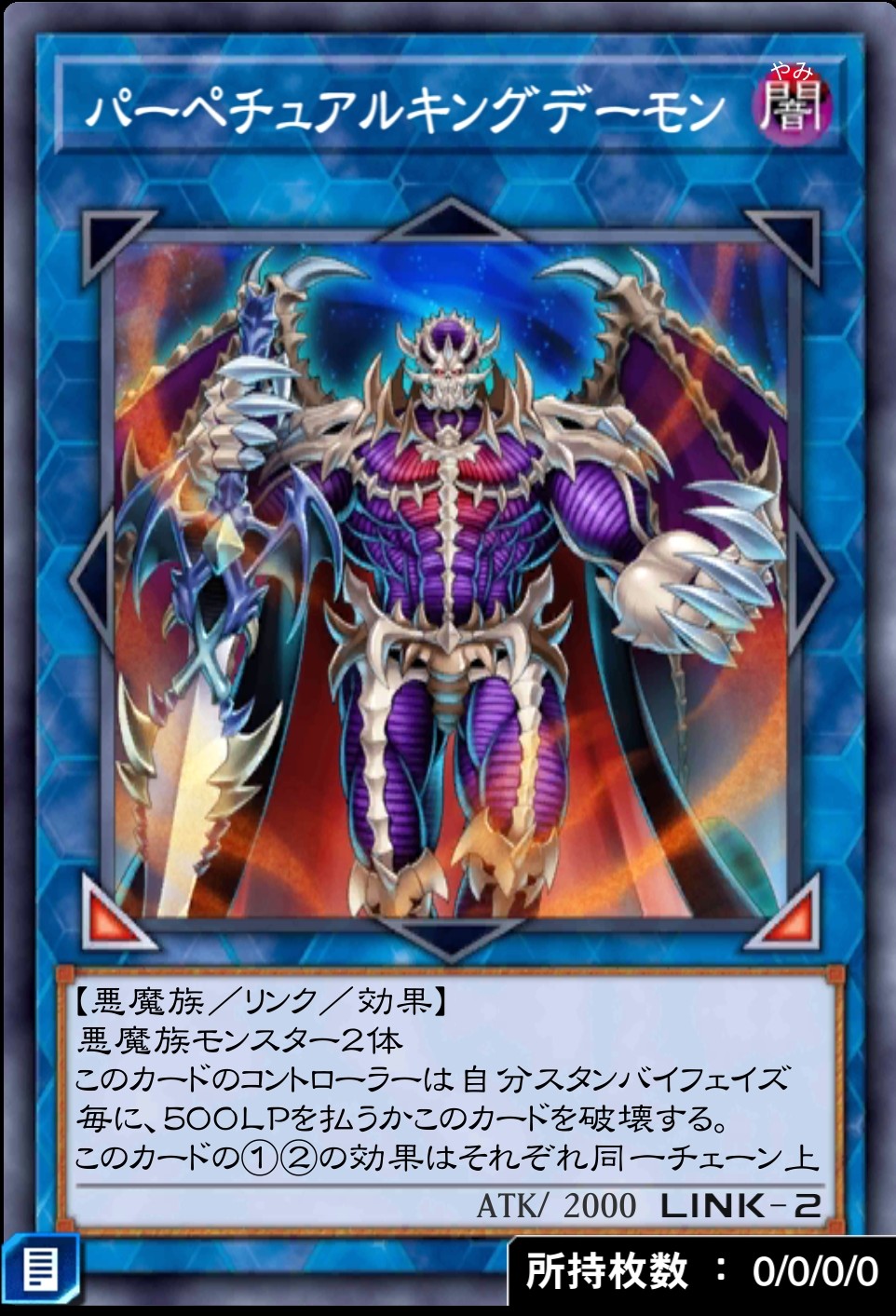 パーペチュアルキングデーモンのカード画像