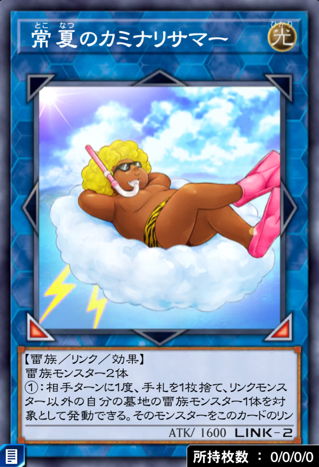 常夏のカミナリサマーのカード画像