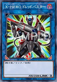 X・HERO ドレッドバスターのカード画像