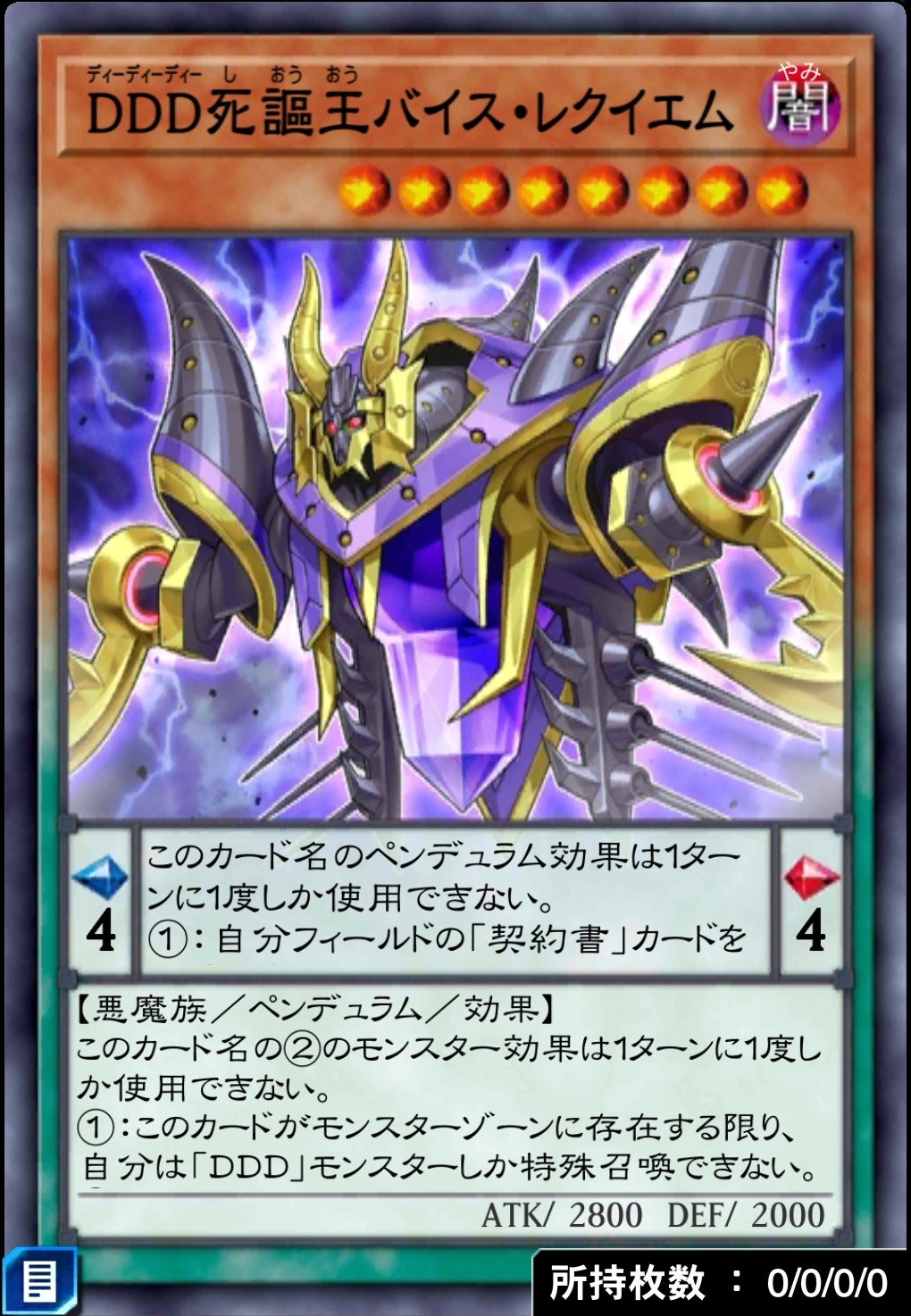 DDD死謳王バイス・レクイエムのカード画像