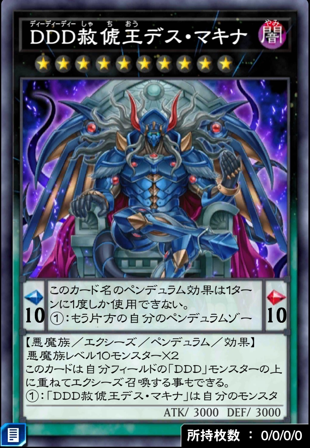DDD赦俿王デス・マキナのカード画像