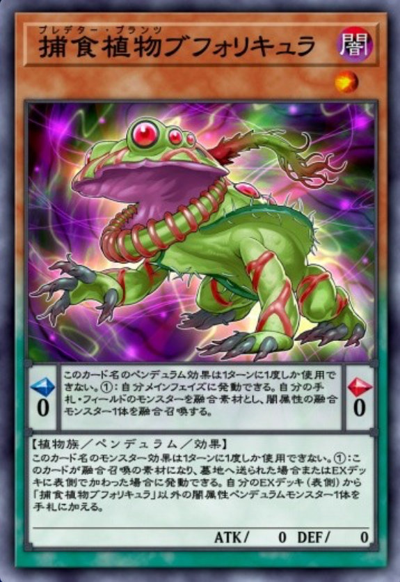 捕食植物ブフォリキュラのカード画像