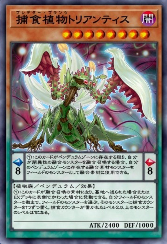 捕食植物トリアンティスのカード画像