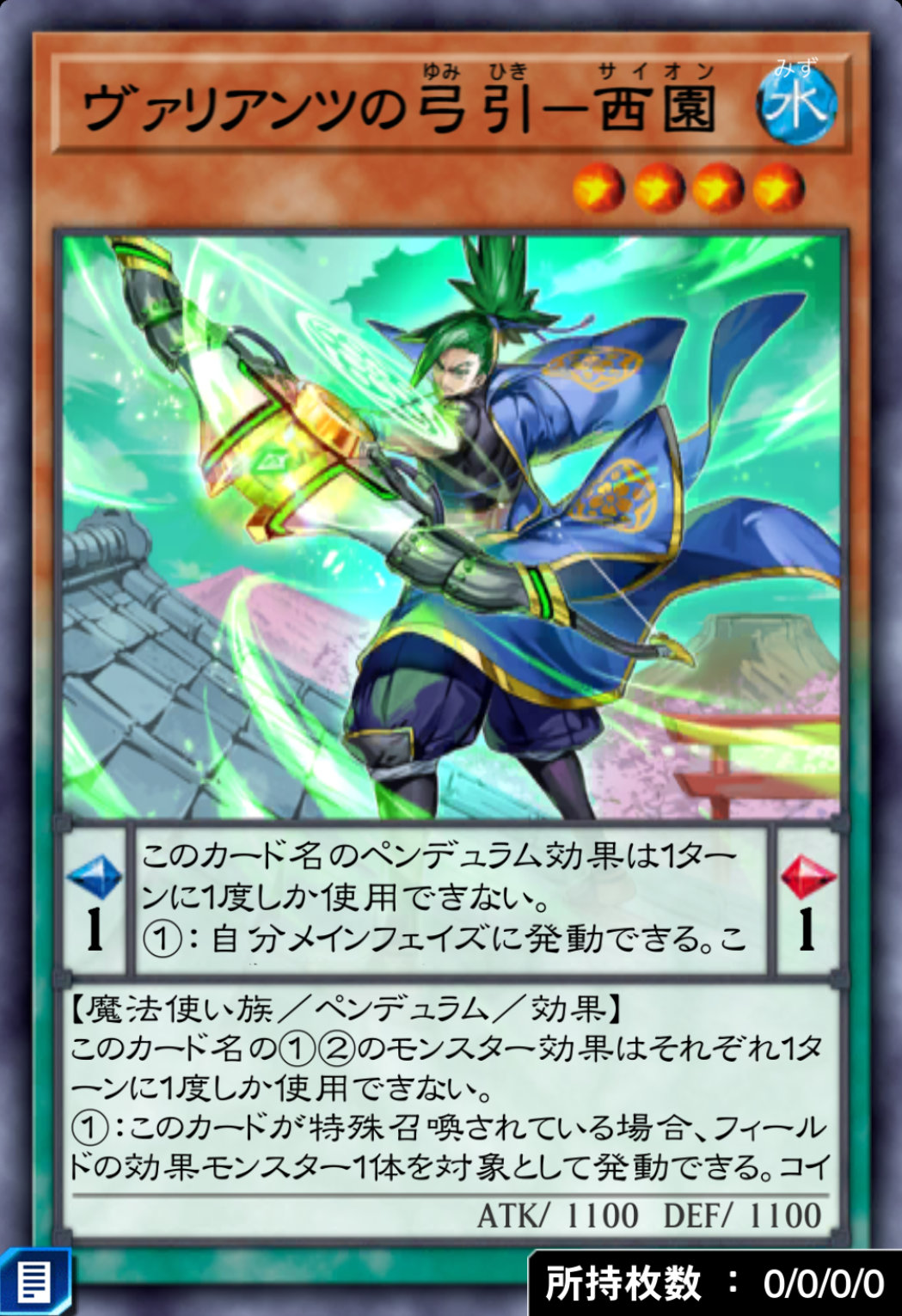 ヴァリアンツの弓引－西園のカード画像