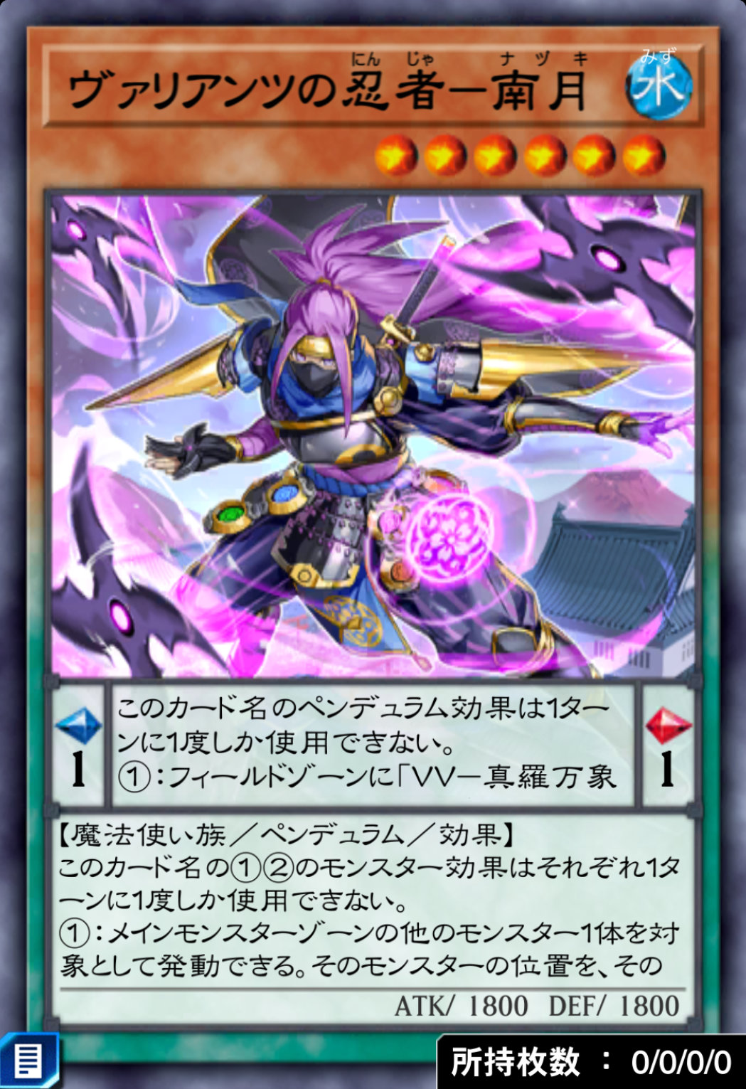 ヴァリアンツの忍者－南月のカード画像