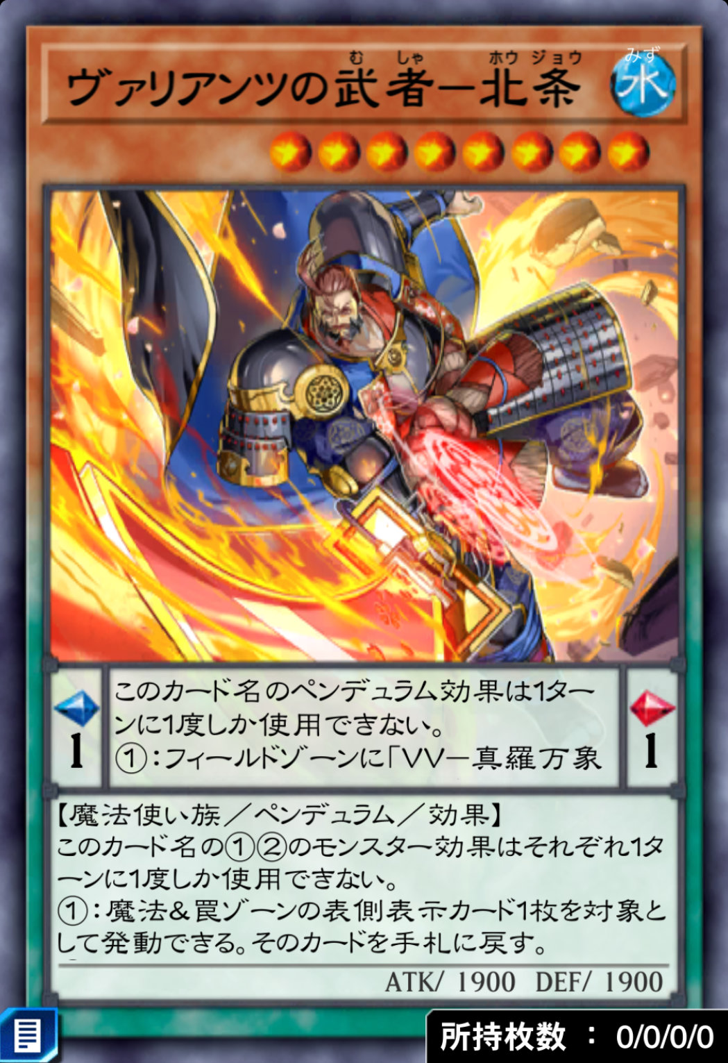 ヴァリアンツの武者－北条のカード画像