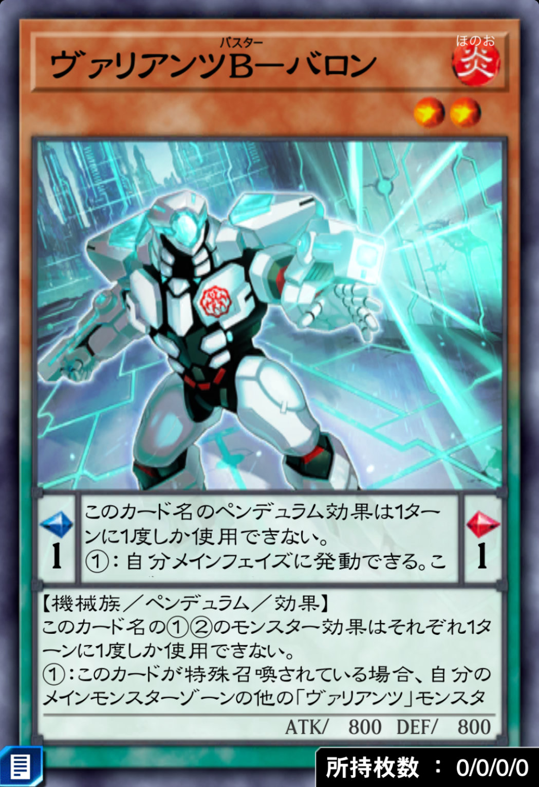 ヴァリアンツB－バロンのカード画像