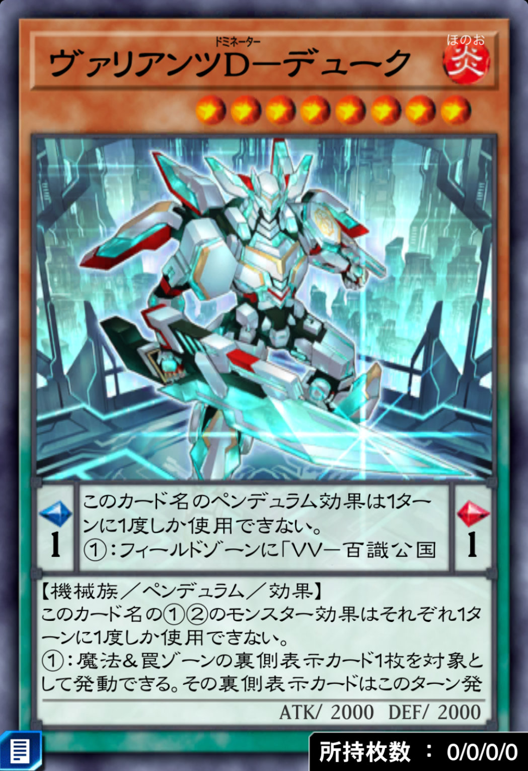 ヴァリアンツD－デュークのカード画像