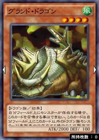 グランド・ドラゴンのカード画像