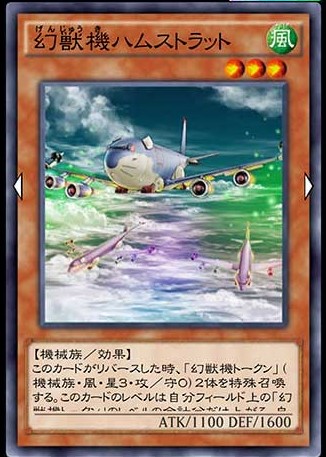 幻獣機ハムストラットのカード画像