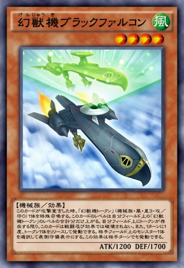 幻獣機ブラックファルコンのカード画像