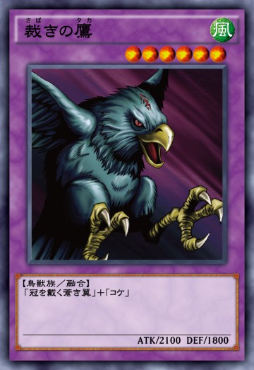 裁きの鷹のカード画像